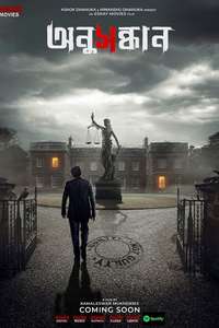 Anusandhan - Poster