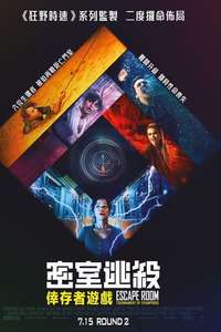 Escape Room 2 - Poster