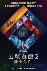 Escape Room 2 - Poster