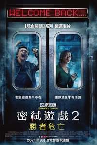 Escape Room 2 - Poster