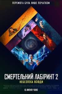 Escape Room 2 - Poster