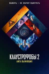 Escape Room 2 - Poster