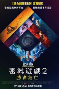 Escape Room 2 - Poster