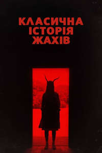 A Classic Horror Story - Poster