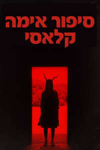 A Classic Horror Story - Poster