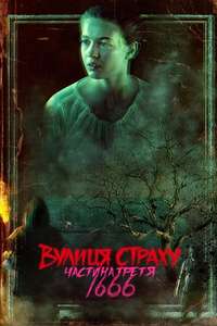 Fear Street Part 3: 1666 - Poster