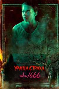 Fear Street Part 3: 1666 - Poster