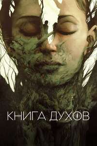 The Book of Vision - Poster