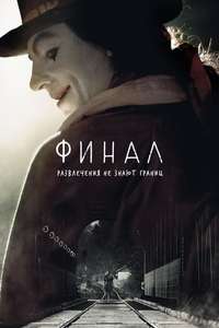 Finale - Posters