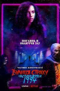 Fear Street Part 1: 1994 - Poster