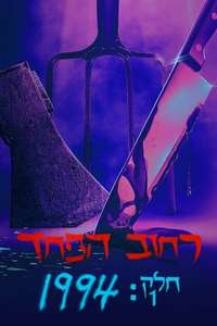 Fear Street Part 1: 1994 - Poster