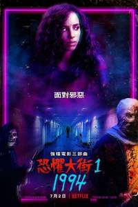 Fear Street Part 1: 1994 - Poster