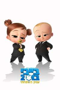The Boss Baby: Family Business - Poster