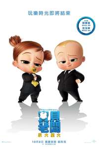 The Boss Baby: Family Business - Poster