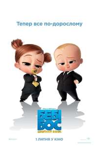 The Boss Baby: Family Business - Poster
