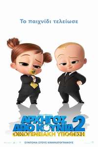The Boss Baby: Family Business - Poster