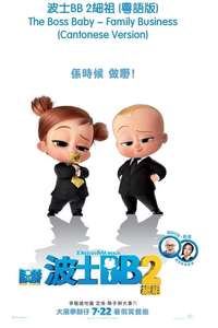 The Boss Baby: Family Business - Poster