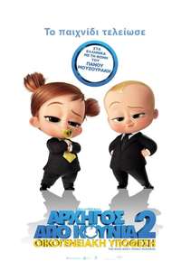 The Boss Baby: Family Business - Poster