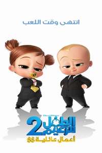 The Boss Baby: Family Business - Poster