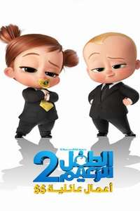 The Boss Baby: Family Business - Poster