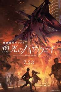 Mobile Suit Gundam Hathaway - Poster