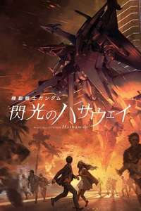 Mobile Suit Gundam Hathaway - Poster