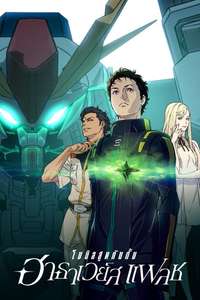 Mobile Suit Gundam Hathaway - Poster