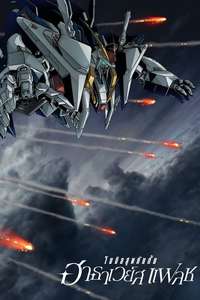 Mobile Suit Gundam Hathaway - Poster