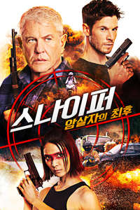 Sniper: Assassin's End - Poster