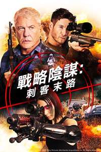 Sniper: Assassin's End - Poster