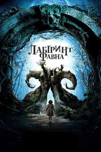 Pan's Labyrinth - Poster