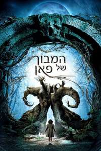Pan's Labyrinth - Poster