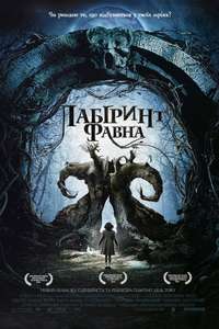 Pan's Labyrinth - Poster