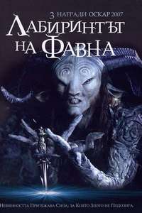 Pan's Labyrinth - Poster