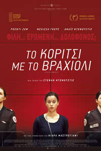 The Girl with a Bracelet - Poster