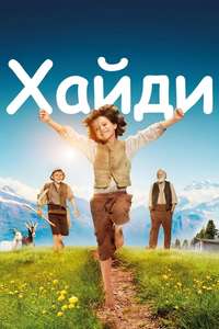 Heidi - Poster
