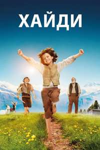 Heidi - Poster