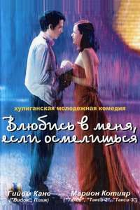 Love Me If You Dare - Poster