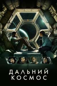 Stowaway - Poster