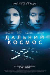 Stowaway - Poster