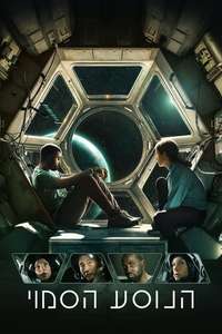 Stowaway - Poster