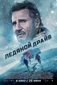 The Ice Road - Poster