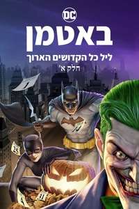 Batman: The Long Halloween  Part One - Poster