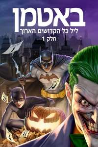 Batman: The Long Halloween  Part One - Poster