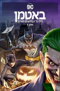 Batman: The Long Halloween  Part One - Poster