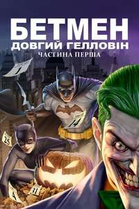 Batman: The Long Halloween  Part One - Poster