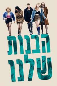 Our Ladies - Poster