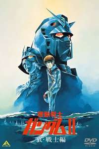 Mobile Suit Gundam II: Soldiers of Sorrow - Posters