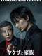 Yakuza and The Family