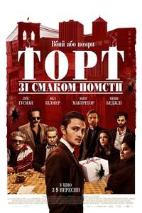 The Birthday Cake - Poster